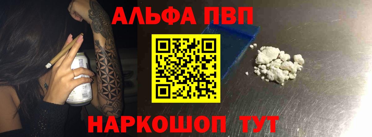Alfa_PVP  A-PVP Crystall  Вход с VPN  Иваново 