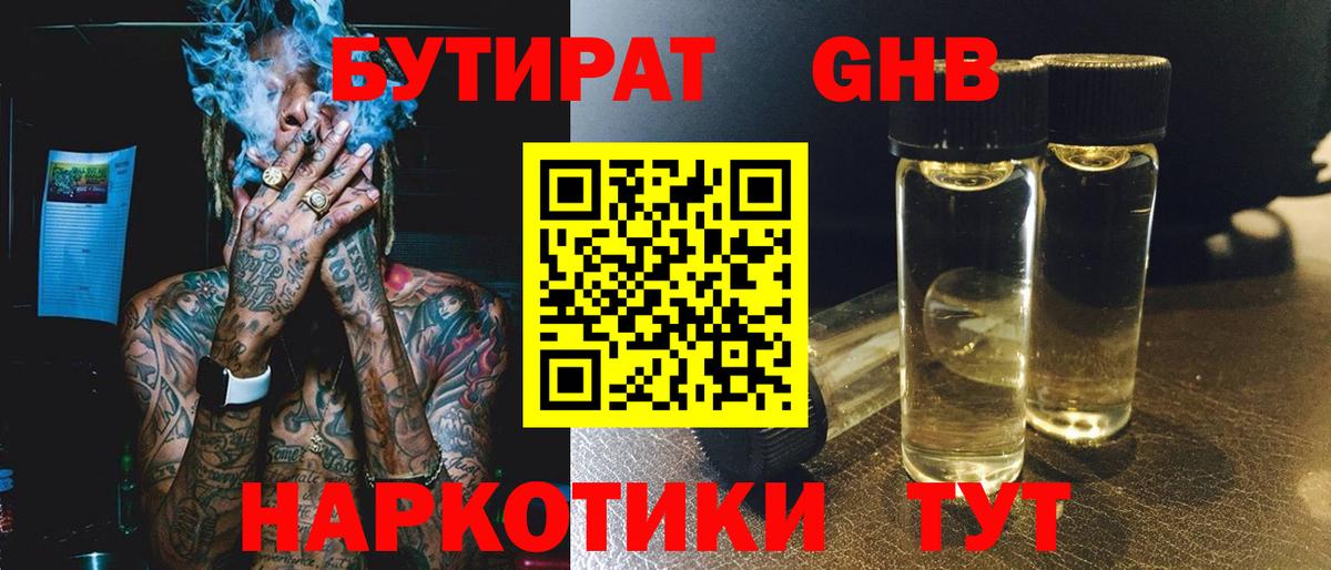 Бутират оксибутират Иваново