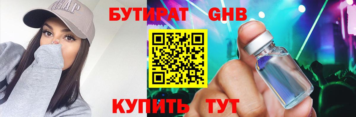 Иваново  Бутират бутандиол  БУТИРАТ  Вход с VPN 