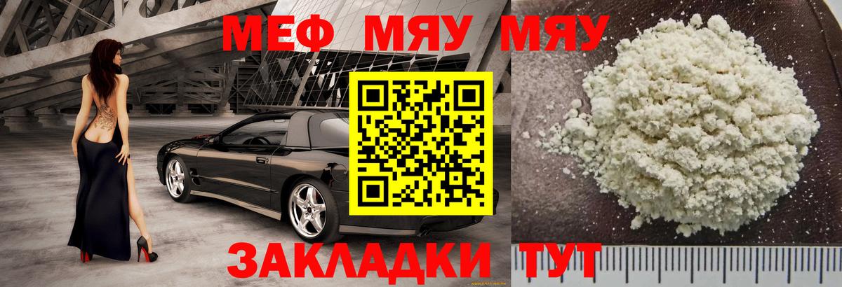 МЕФ кристаллы Иваново