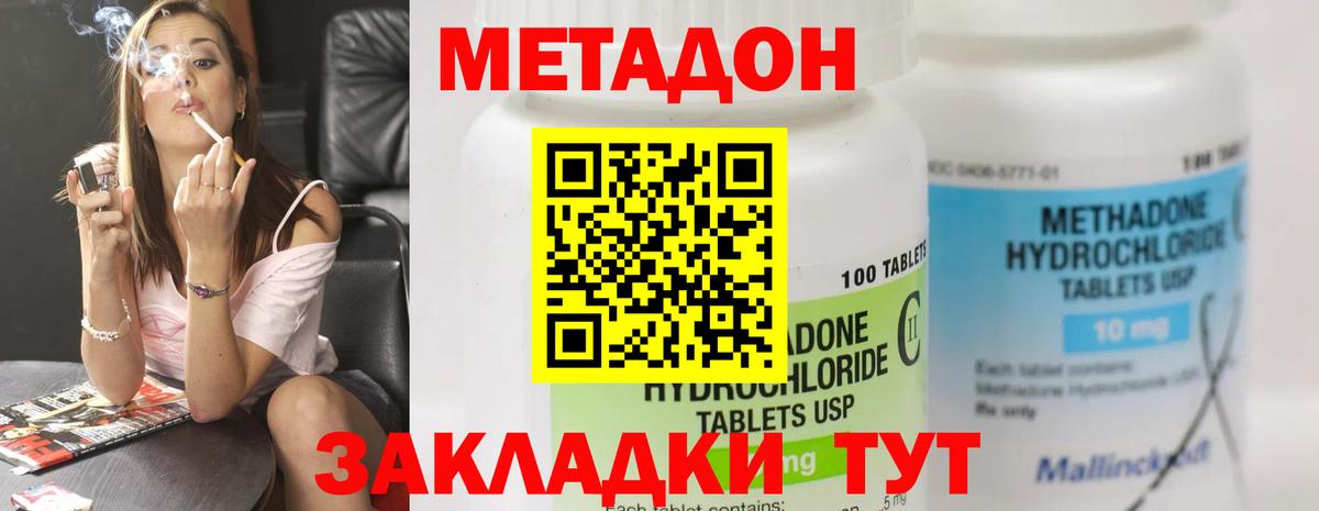 Метадон кристалл Иваново